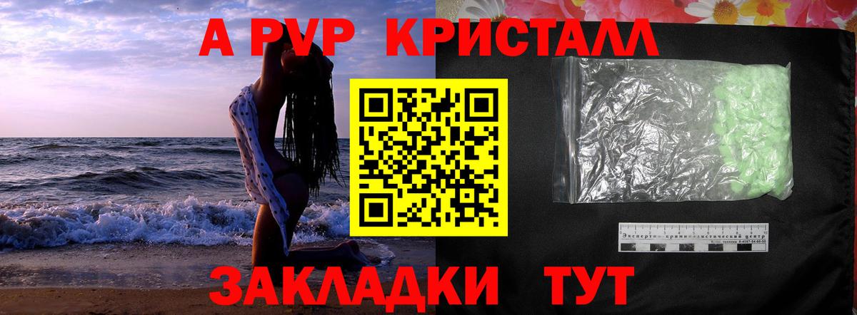 А ПВП крисы CK Кстово