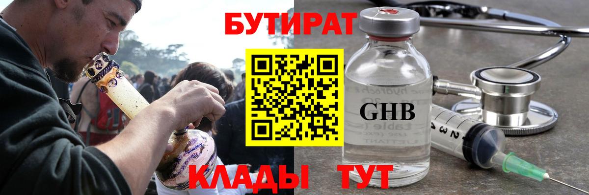 Бутират оксибутират  Вход с VPN  Кстово 