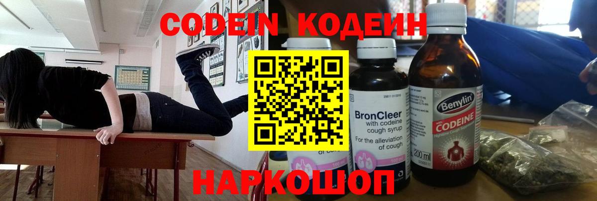 Кодеин Purple Drank  Кодеин Purple Drank  Кстово  Вход с VPN 