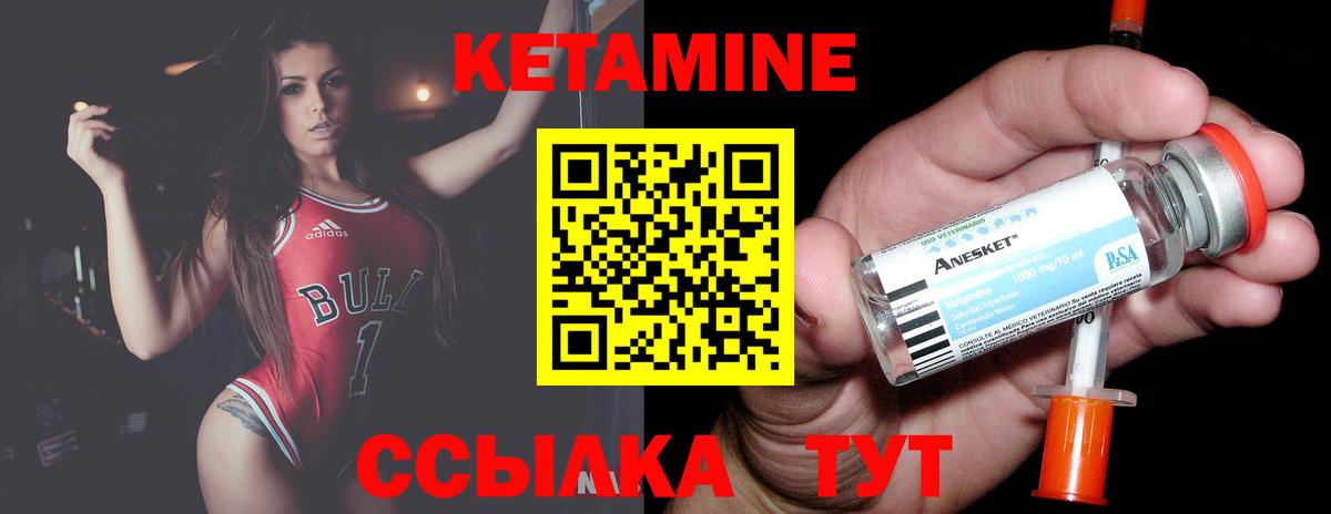 КЕТАМИН VHQ  Вход с VPN  Кстово 