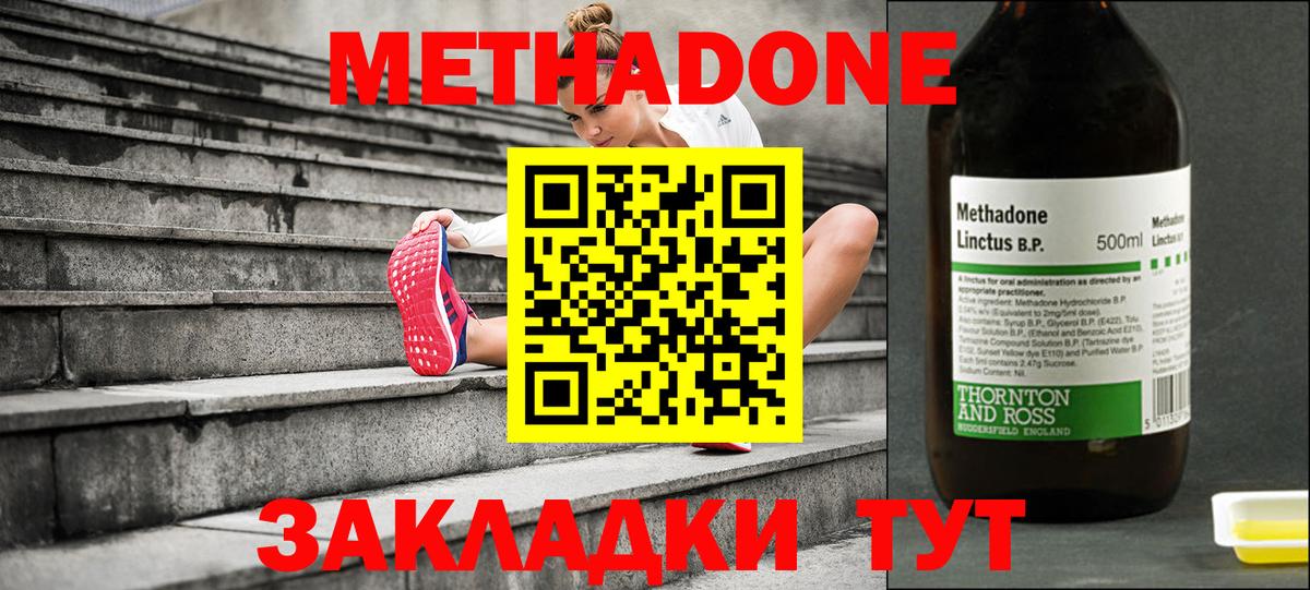 Кстово  МЕТАДОН кристалл  Вход с VPN 