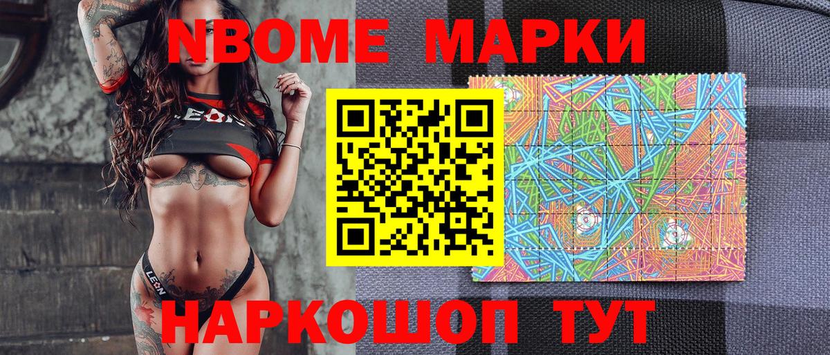 Марки 25I-NBOMe 1,8мг  Марки 25I-NBOMe 1,8мг  Кстово  Марки NBOMe  Вход с VPN 