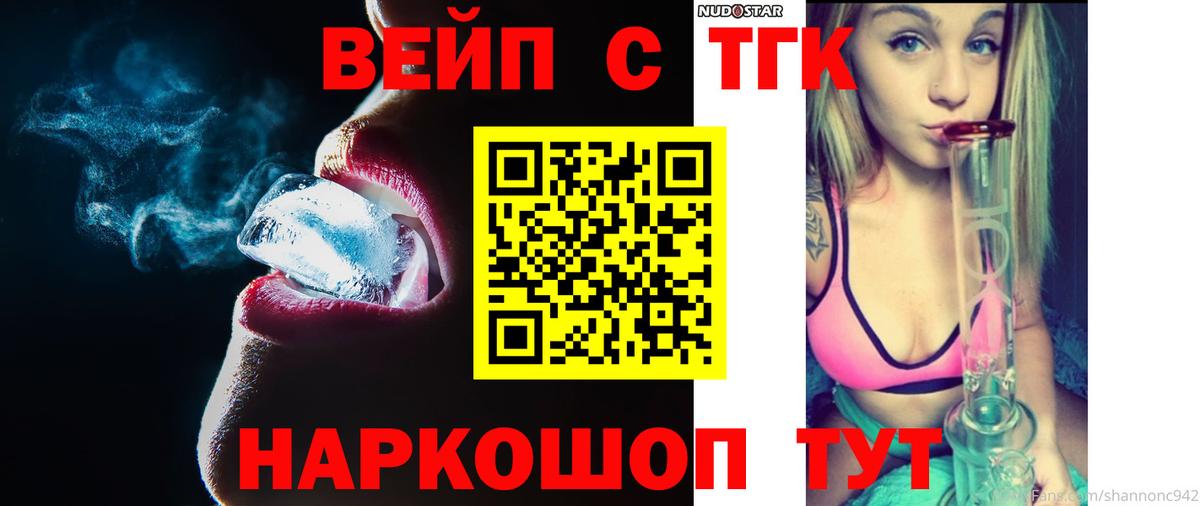 ТГК жижа Кстово